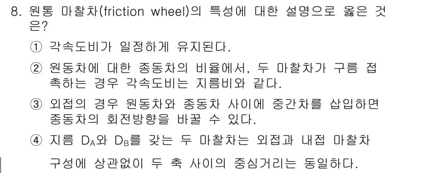 9급_지방직_공무원_기계설계 2024년 8번 - 정답과 핵심 포인트를 검수 중인 기출문제