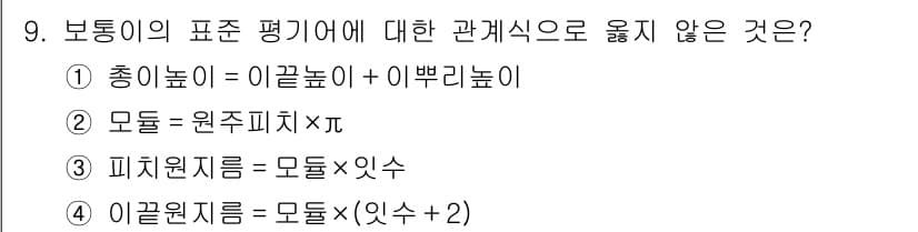 9급_지방직_공무원_기계설계 2024년 9번 - 정답과 핵심 포인트를 검수 중인 기출문제