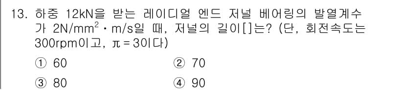 9급_지방직_공무원_기계설계 2025년 13번 - 정답과 핵심 포인트를 검수 중인 기출문제