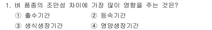 9급_지방직_공무원_식용작물 2024년 1번 - 정답과 핵심 포인트를 검수 중인 기출문제