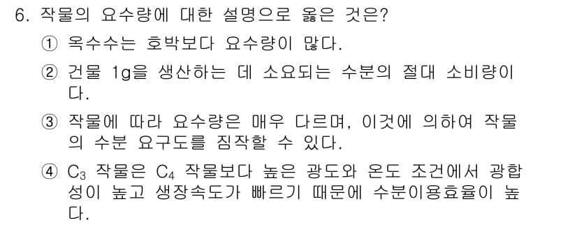 9급_지방직_공무원_식용작물 2024년 6번 - 정답과 핵심 포인트를 검수 중인 기출문제