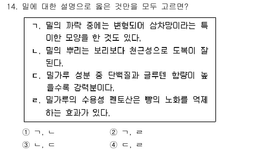 9급_지방직_공무원_식용작물 2025년 14번 - 정답과 핵심 포인트를 검수 중인 기출문제