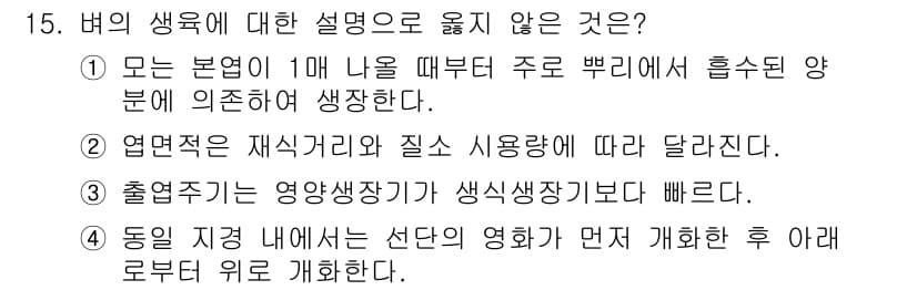 9급_지방직_공무원_식용작물 2025년 15번 - 정답과 핵심 포인트를 검수 중인 기출문제