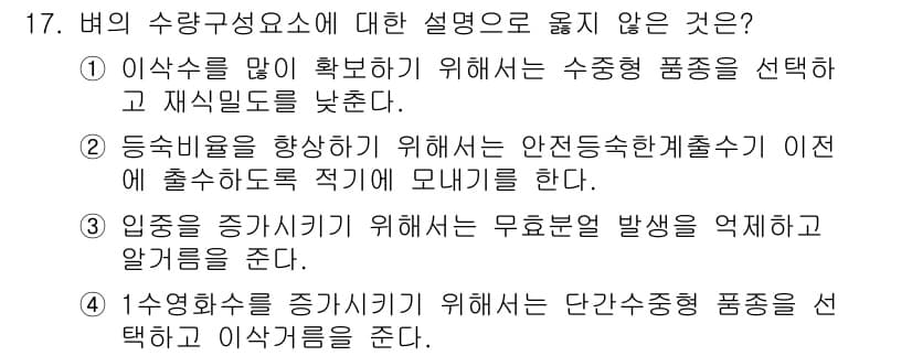 9급_지방직_공무원_식용작물 2025년 17번 - 정답과 핵심 포인트를 검수 중인 기출문제