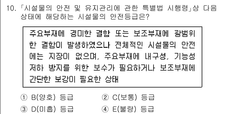 9급_지방직_공무원_안전관리론 2025년 10번 - 정답과 핵심 포인트를 검수 중인 기출문제