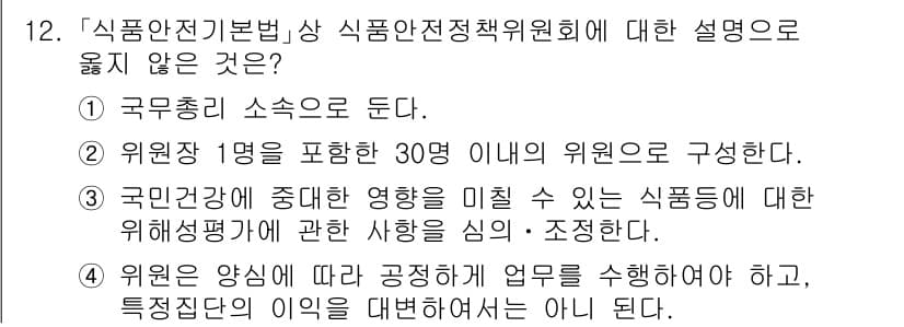9급_지방직_공무원_안전관리론 2025년 12번 - 정답과 핵심 포인트를 검수 중인 기출문제