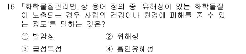 9급_지방직_공무원_안전관리론 2025년 16번 - 정답과 핵심 포인트를 검수 중인 기출문제