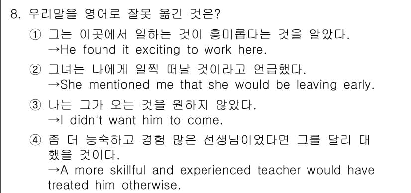 9급_지방직_공무원_영어 2024년 8번 - "She mentioned me that she would be leav... 에 관한 핵심 기출문제