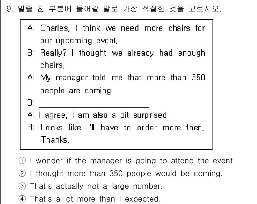 9급_지방직_공무원_영어 2024년 9번 - 대화에서 A는 350명 이상의 사람들이 올 것이라고 말하며 놀라움을 표현... 에 관한 핵심 기출문제