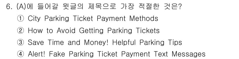 9급_지방직_공무원_영어 2025년 6번 - 정답과 핵심 포인트를 검수 중인 기출문제