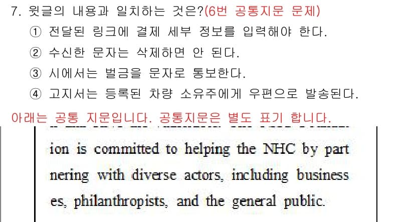 9급_지방직_공무원_영어 2025년 7번 - 정답 4번이 맞는 이유는 "ion"이라는 주체가 다양한 이해관계자들과 협... 에 관한 핵심 기출문제