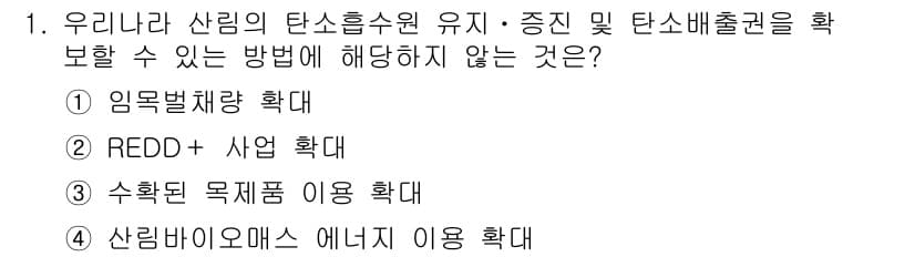 9급_지방직_공무원_임업경영 2024년 1번 - 정답과 핵심 포인트를 검수 중인 기출문제