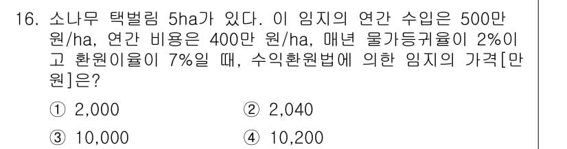 9급_지방직_공무원_임업경영 2024년 16번 - 정답과 핵심 포인트를 검수 중인 기출문제