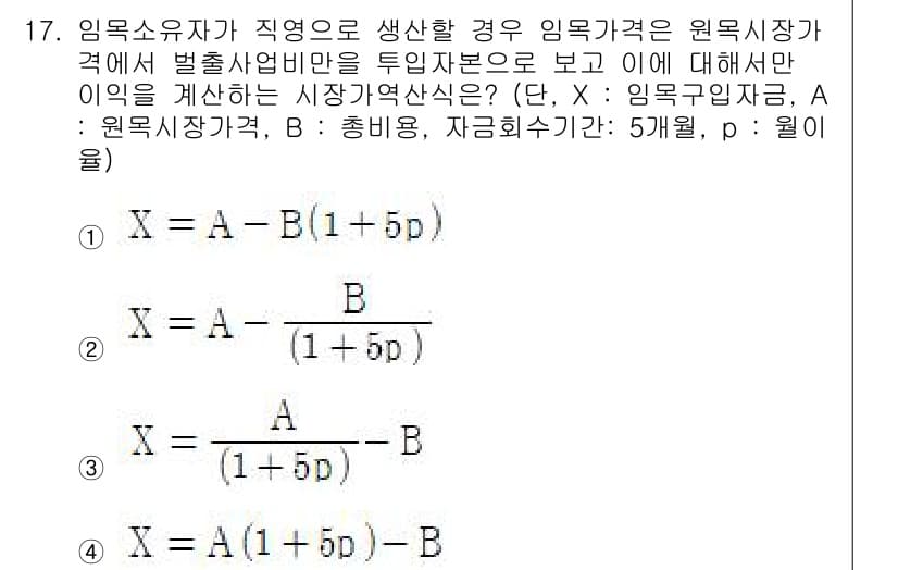9급_지방직_공무원_임업경영 2024년 17번 - 정답과 핵심 포인트를 검수 중인 기출문제