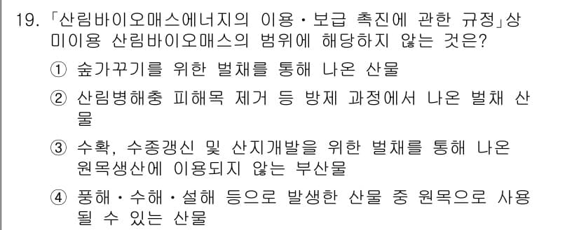 9급_지방직_공무원_임업경영 2024년 19번 - 정답과 핵심 포인트를 검수 중인 기출문제