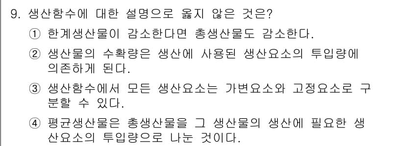 9급_지방직_공무원_임업경영 2024년 9번 - 정답과 핵심 포인트를 검수 중인 기출문제
