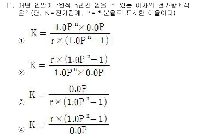 9급_지방직_공무원_임업경영 2025년 11번 - 정답과 핵심 포인트를 검수 중인 기출문제