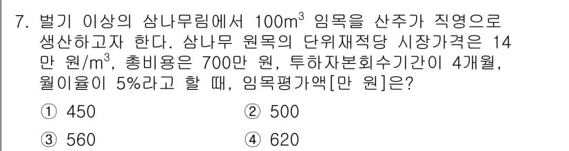 9급_지방직_공무원_임업경영 2025년 7번 - 정답과 핵심 포인트를 검수 중인 기출문제