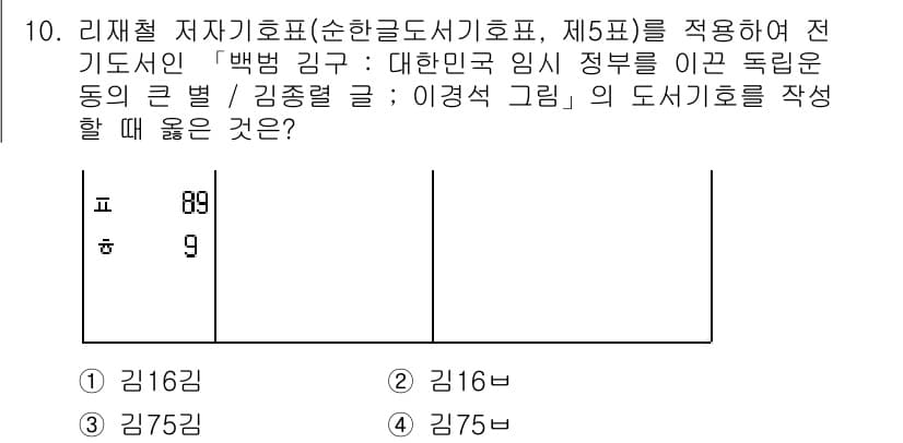 9급_지방직_공무원_자료조직개론 2024년 10번 - 정답과 핵심 포인트를 검수 중인 기출문제