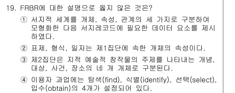 9급_지방직_공무원_자료조직개론 2024년 19번 - 정답과 핵심 포인트를 검수 중인 기출문제