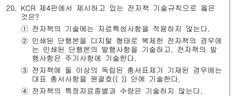 9급_지방직_공무원_자료조직개론 2024년 20번 - 정답과 핵심 포인트를 검수 중인 기출문제