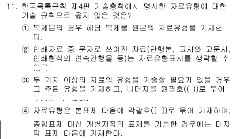 9급_지방직_공무원_자료조직개론 2025년 11번 - 정답과 핵심 포인트를 검수 중인 기출문제