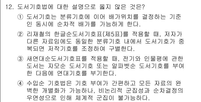 9급_지방직_공무원_자료조직개론 2025년 12번 - 정답과 핵심 포인트를 검수 중인 기출문제
