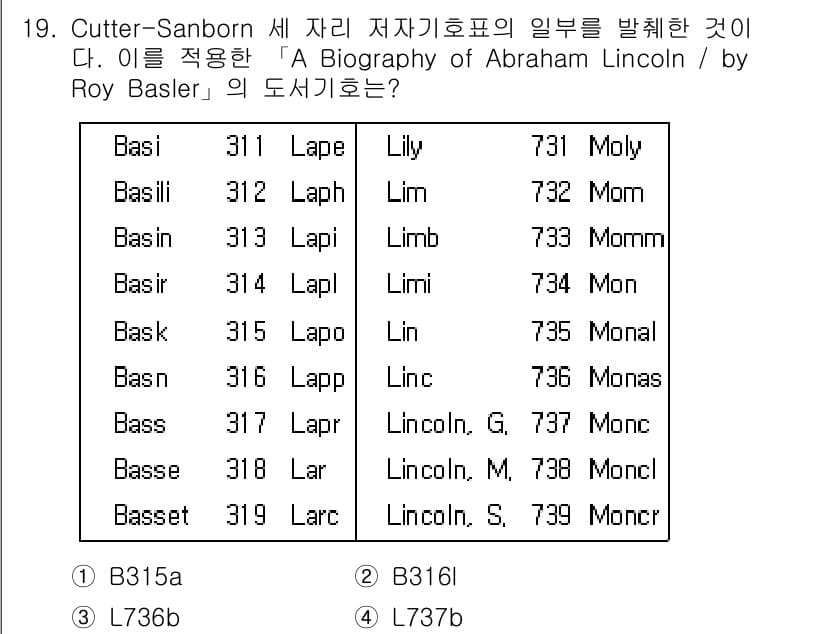 9급_지방직_공무원_자료조직개론 2025년 19번 - 정답과 핵심 포인트를 검수 중인 기출문제