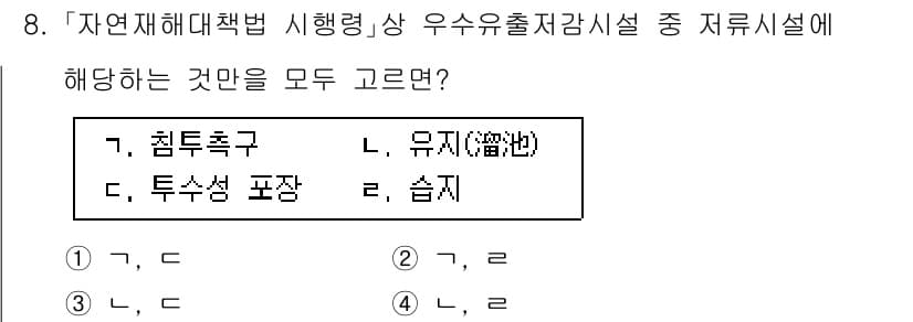 9급_지방직_공무원_재난관리론 2025년 8번 - 정답과 핵심 포인트를 검수 중인 기출문제