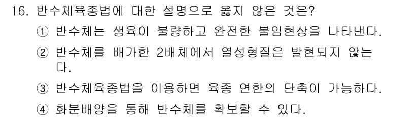 9급_지방직_공무원_재배학개론 2024년 16번 - 정답과 핵심 포인트를 검수 중인 기출문제