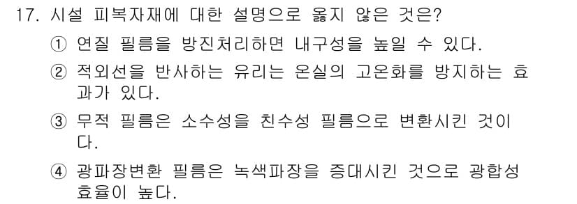 9급_지방직_공무원_재배학개론 2024년 17번 - 정답과 핵심 포인트를 검수 중인 기출문제
