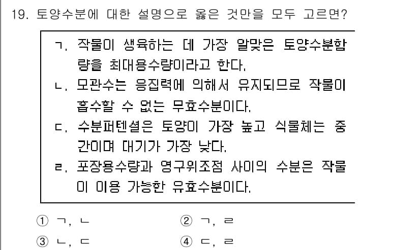 9급_지방직_공무원_재배학개론 2024년 19번 - 정답과 핵심 포인트를 검수 중인 기출문제