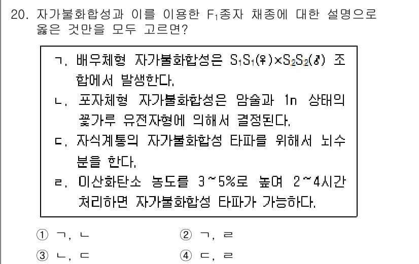 9급_지방직_공무원_재배학개론 2025년 20번 - 정답과 핵심 포인트를 검수 중인 기출문제
