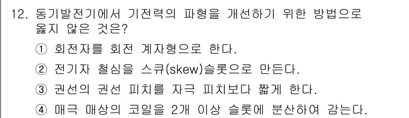 9급_지방직_공무원_전기기기 2024년 12번 - 정답과 핵심 포인트를 검수 중인 기출문제