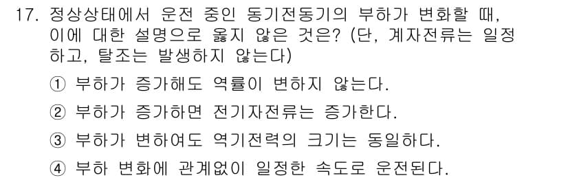 9급_지방직_공무원_전기기기 2024년 17번 - 정답과 핵심 포인트를 검수 중인 기출문제