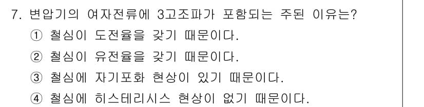 9급_지방직_공무원_전기기기 2024년 7번 - 정답과 핵심 포인트를 검수 중인 기출문제