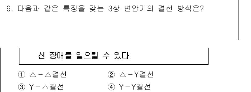 9급_지방직_공무원_전기기기 2024년 9번 - 정답과 핵심 포인트를 검수 중인 기출문제