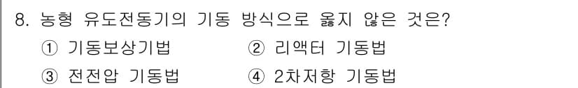 9급_지방직_공무원_전기기기 2025년 8번 - 정답과 핵심 포인트를 검수 중인 기출문제