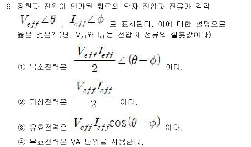 9급_지방직_공무원_전기이론 2024년 9번 - 정답과 핵심 포인트를 검수 중인 기출문제