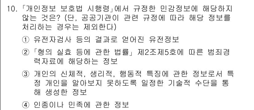 9급_지방직_공무원_정보보호론 2024년 10번 - 정답과 핵심 포인트를 검수 중인 기출문제