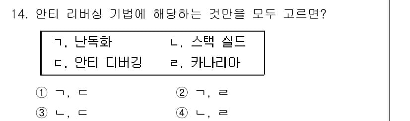 9급_지방직_공무원_정보보호론 2025년 14번 - 정답과 핵심 포인트를 검수 중인 기출문제