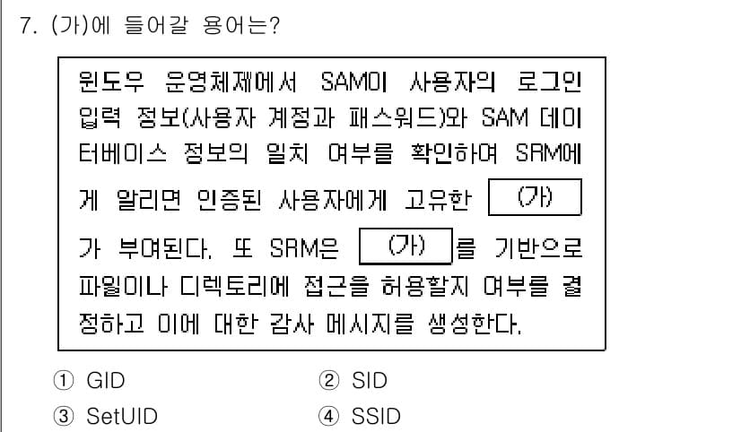 9급_지방직_공무원_정보보호론 2025년 7번 - 정답과 핵심 포인트를 검수 중인 기출문제