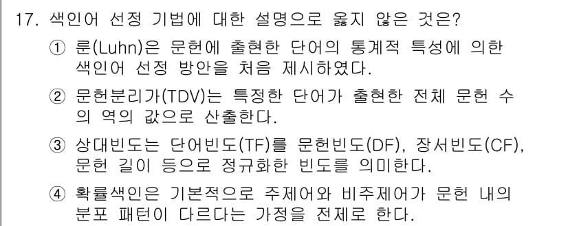 9급_지방직_공무원_정보봉사개론 2024년 17번 - 정답과 핵심 포인트를 검수 중인 기출문제