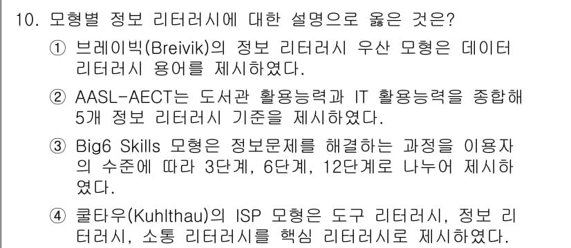 9급_지방직_공무원_정보봉사개론 2025년 10번 - 정답과 핵심 포인트를 검수 중인 기출문제