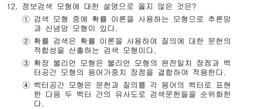 9급_지방직_공무원_정보봉사개론 2025년 12번 - 정답과 핵심 포인트를 검수 중인 기출문제