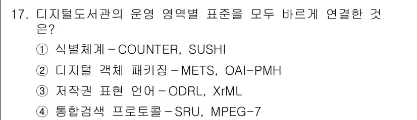 9급_지방직_공무원_정보봉사개론 2025년 17번 - 정답과 핵심 포인트를 검수 중인 기출문제