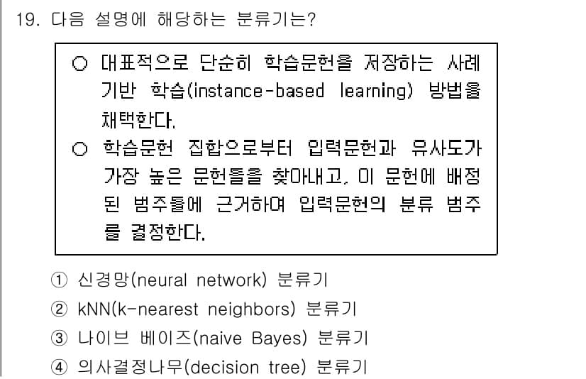 9급_지방직_공무원_정보봉사개론 2025년 19번 - 정답과 핵심 포인트를 검수 중인 기출문제