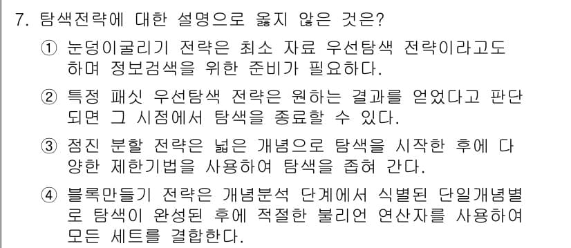 9급_지방직_공무원_정보봉사개론 2025년 7번 - 정답과 핵심 포인트를 검수 중인 기출문제