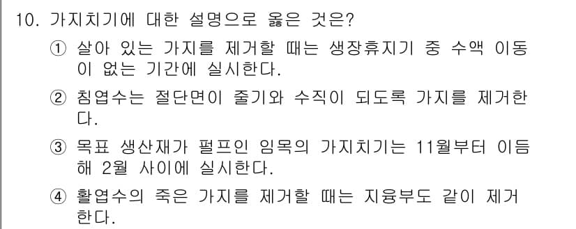 9급_지방직_공무원_조림 2025년 10번 - 정답과 핵심 포인트를 검수 중인 기출문제