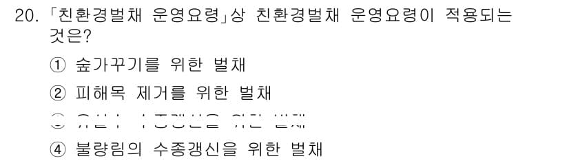 9급_지방직_공무원_조림 2025년 20번 - 정답과 핵심 포인트를 검수 중인 기출문제